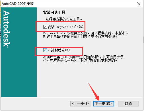 CAD 2007精简版（免费破解）下载安装图文教程