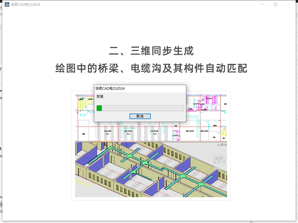 浩辰CAD电力 2024 官方正式版安装图文教程