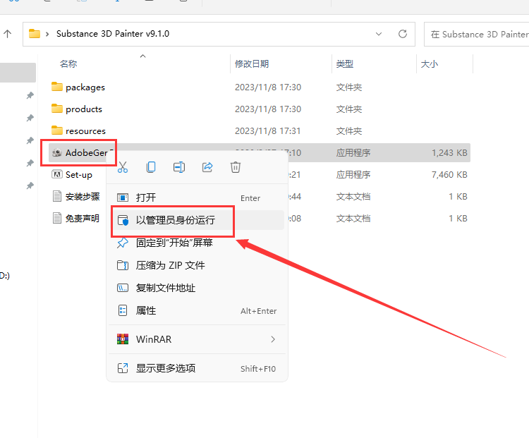 Substance 3D Painter v9.1.0【材质纹理设计3d软件】最新免费破解版安装图文教程