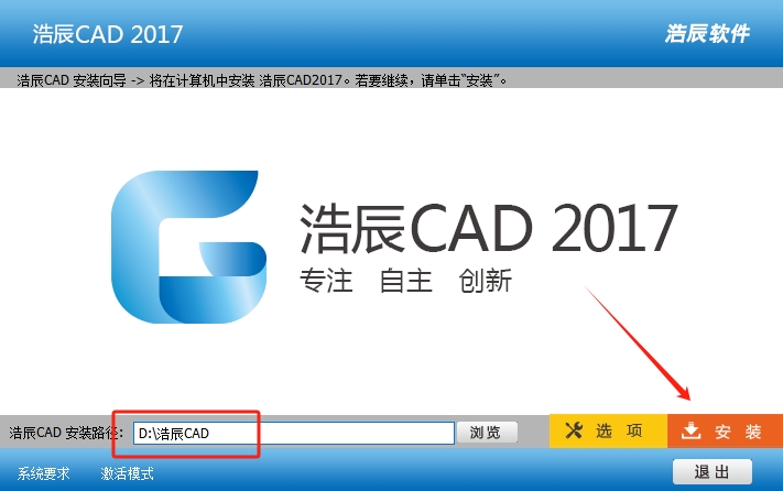 浩辰CAD2017 中文稳定版【浩辰CAD2017免费版】专业版安装图文教程