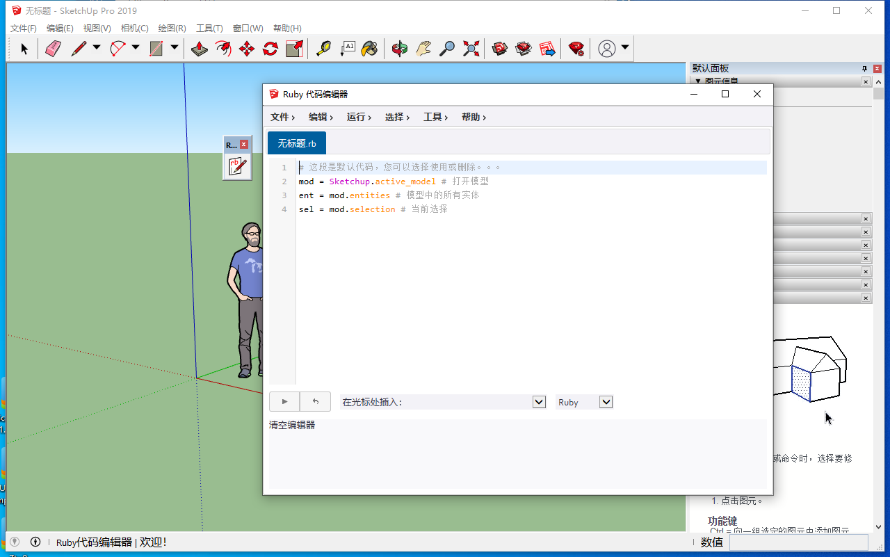【草图大师SU插件】Ruby Code Editor 4.3 (Ruby代码编辑器)  中文版下载安装图文教程