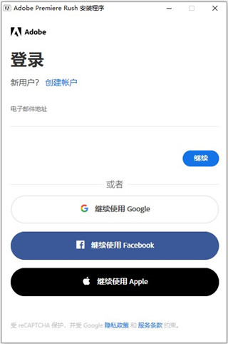 Adobe Premiere Rush CC2021 中文直装破解版安装图文教程