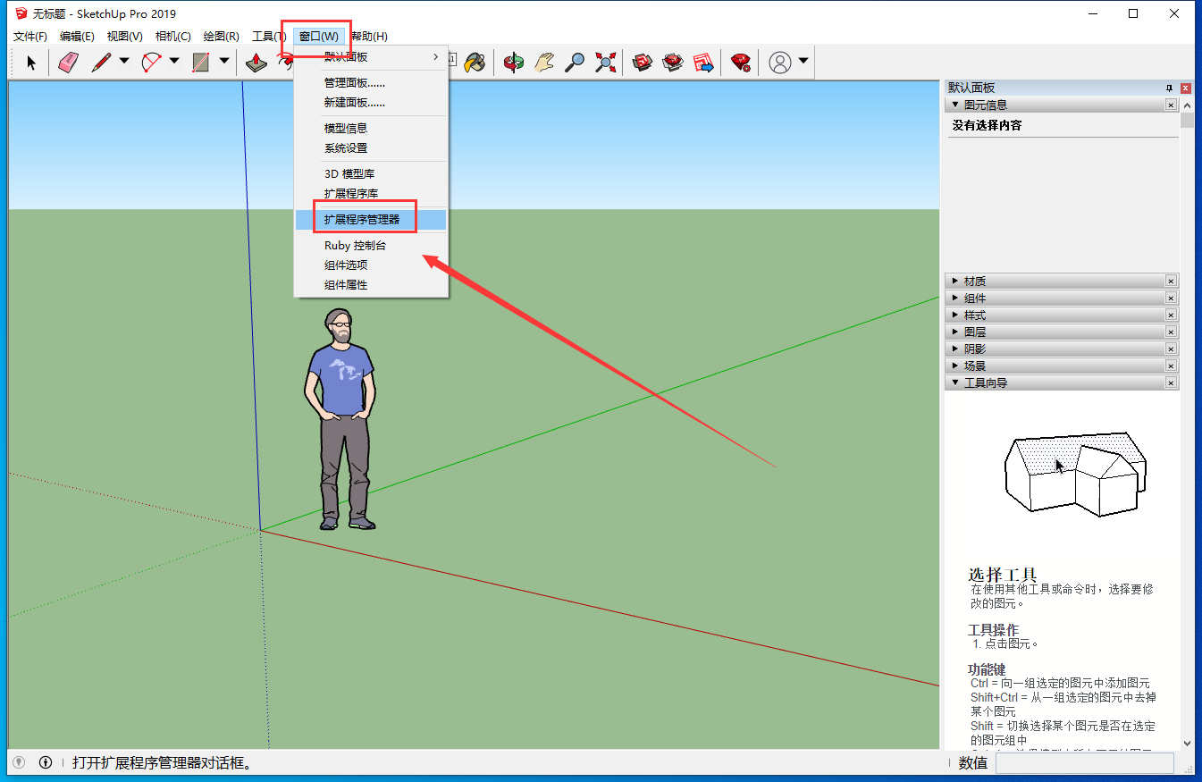 SketchUp草图大师布料模拟插件：ClothWorks v1.5.2安装图文教程