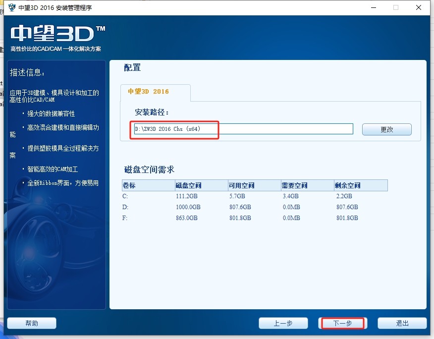 中望CAD2016 下载【中望CAD2016官方免费版】免费中文版安装图文教程
