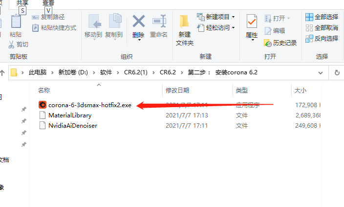 Corona Renderer6.2for 3dmax2014-2022绿色破解版安装图文教程