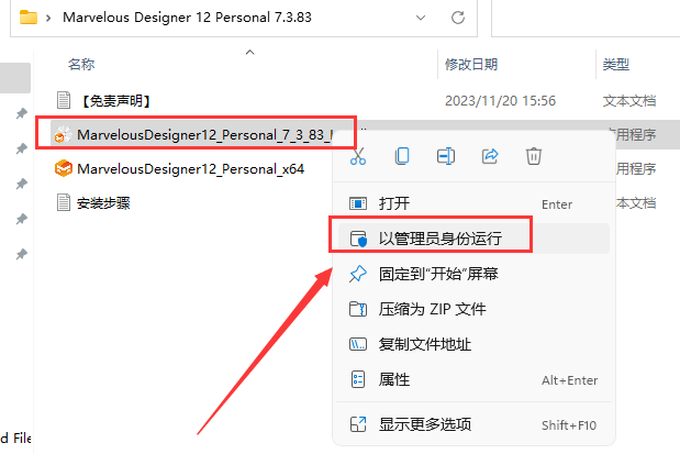 Marvelous Designer 12 Personal 7.3.83最新免费破解版安装图文教程