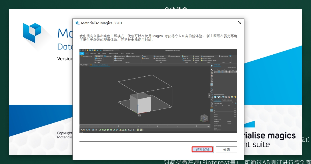 Materialise Magics 28.01汉化破解版+安装教程安装图文教程