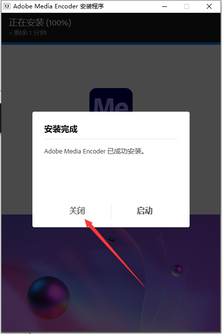 Adobe Media Encoder 2023 v23.6.0【Me音视频格式转码软件附注册机+安装教程】免费破解版安装图文教程
