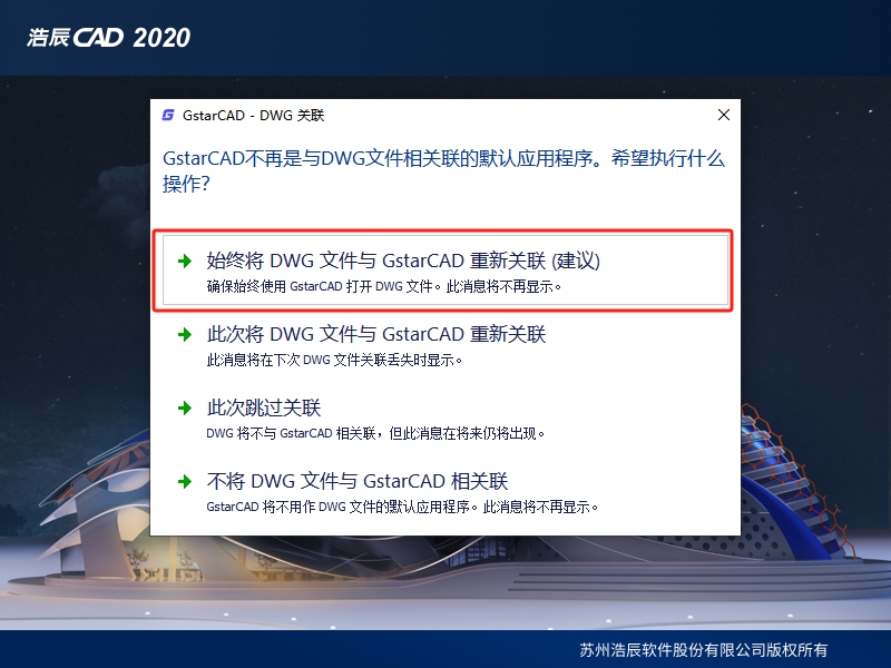 浩辰CAD2020中文正式版安装图文教程