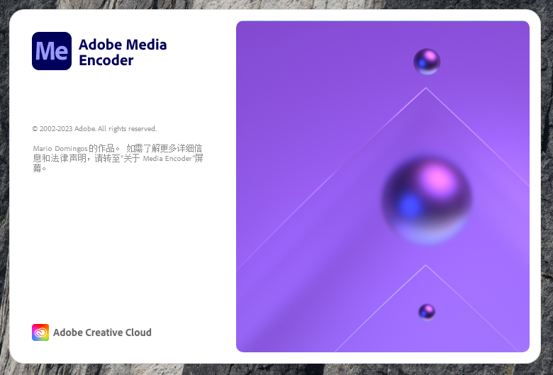 【媒体编码器软件免费下】Media Encoder 2023 v23.3.0官方免费版附安装教程安装图文教程