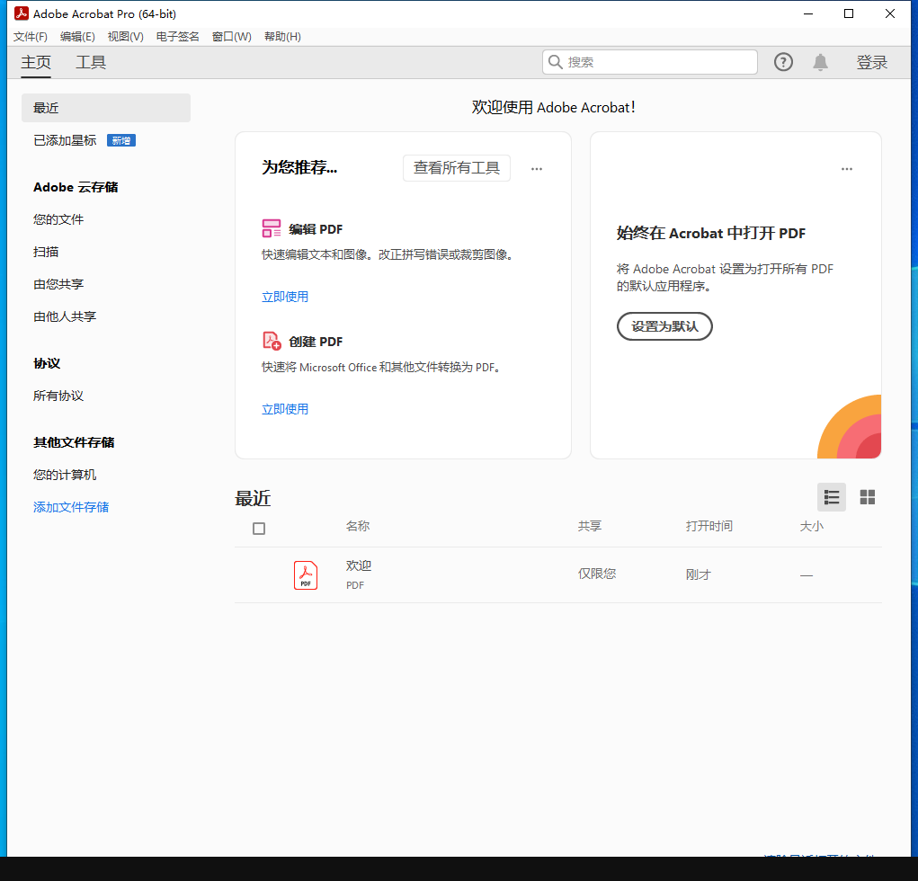 Adobe Acrobat Pro DC 2023.003.20201【附破解补丁+安装教程】授权破解版安装图文教程