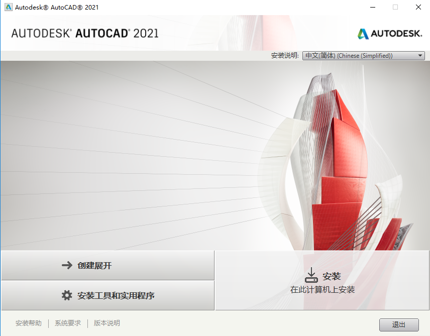 AutoCAD 2021 破解版免费下载安装图文教程
