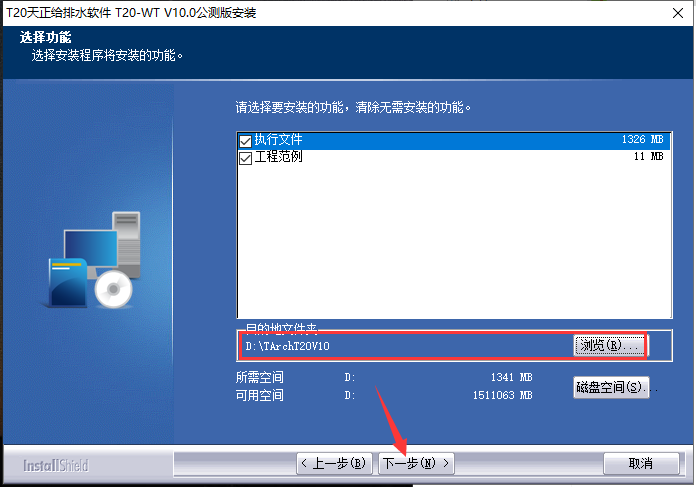 T20天正给排水v10.0 免费版_公测版_官方完整版安装图文教程