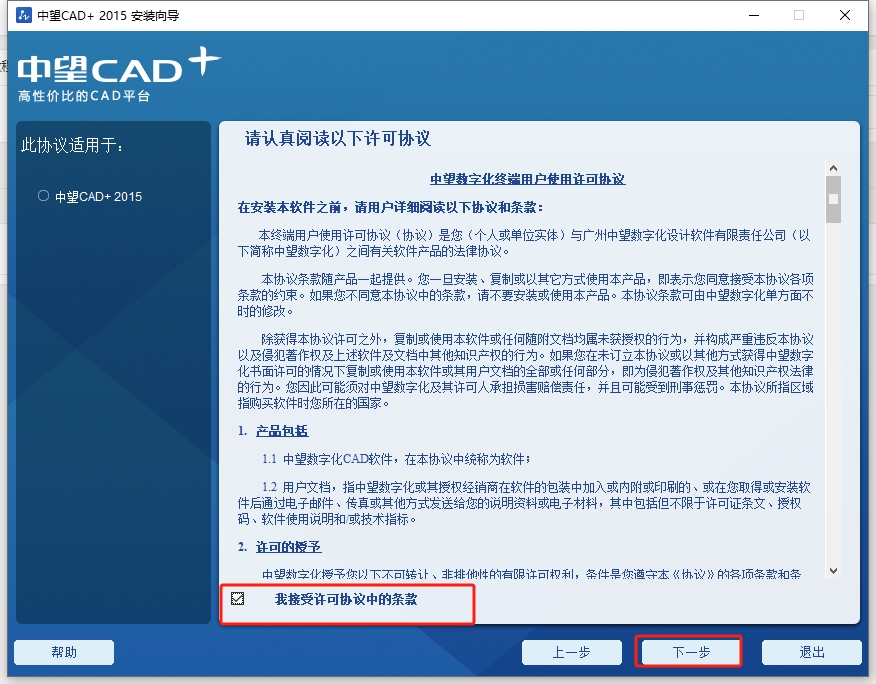 中望CAD2015版下载【中望CAD2015官方版】免费中文版安装图文教程