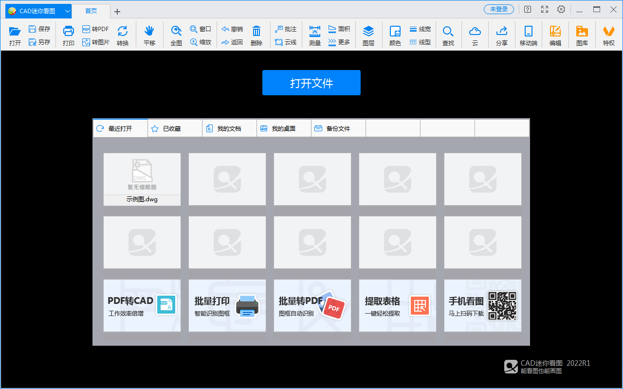 CAD迷你看图2022R1【CAD看图工具】官方版下载安装图文教程