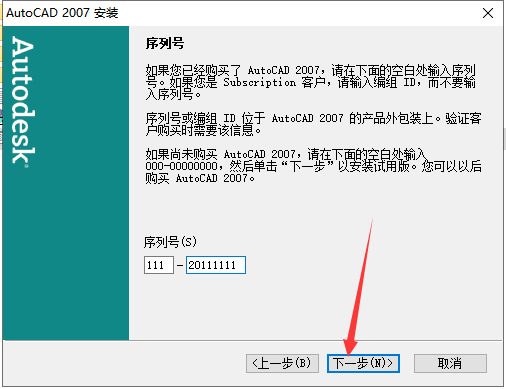 CAD 2007精简版（免费破解）下载安装图文教程