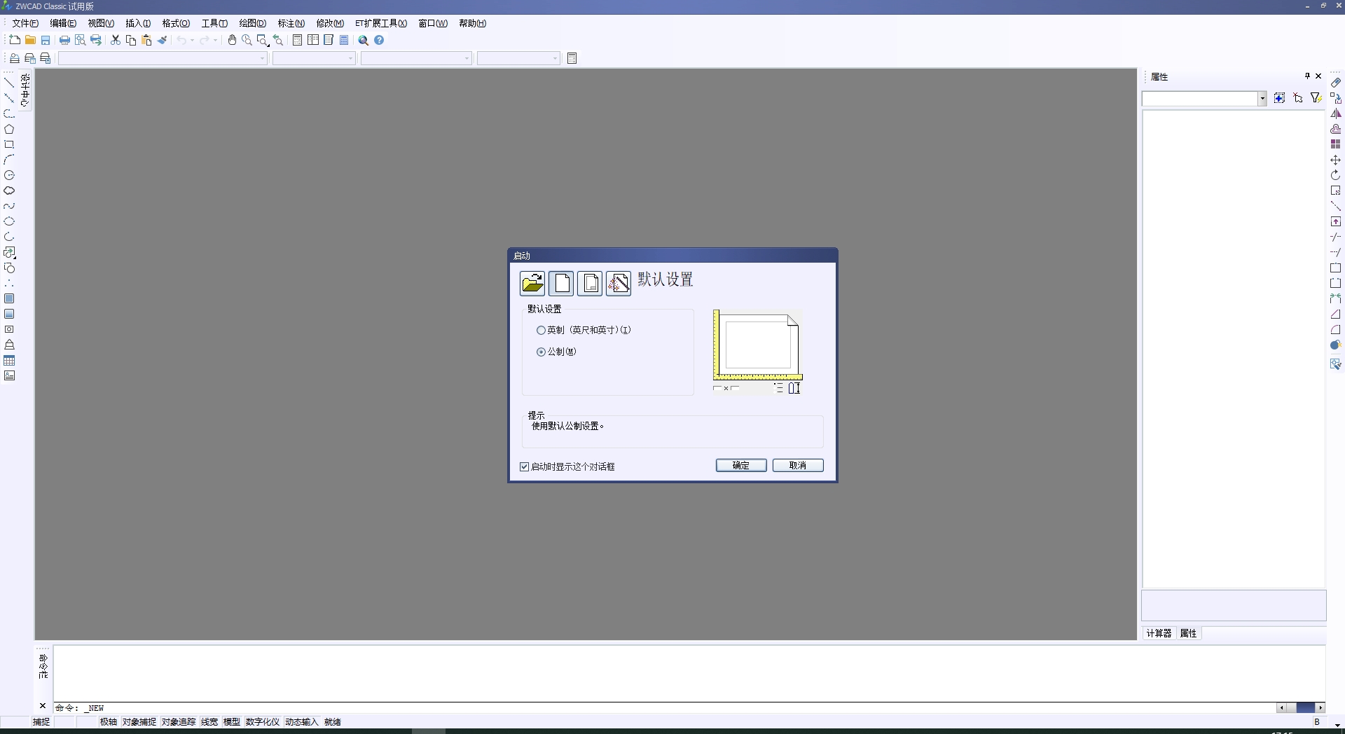 中望CAD经典版【中望CAD经典版免费版】免费中文版安装图文教程