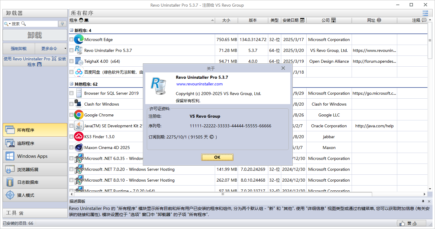 Revo Uninstaller 5.3.7（软件卸载工具）最新官方完整版