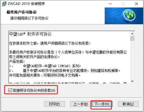 中望CAD2010官方版【中望CAD2010】完整版安装图文教程