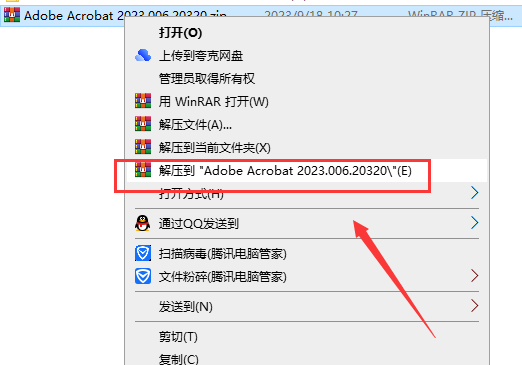 Adobe Acrobat 2023.006.20320集成免费破解版安装图文教程