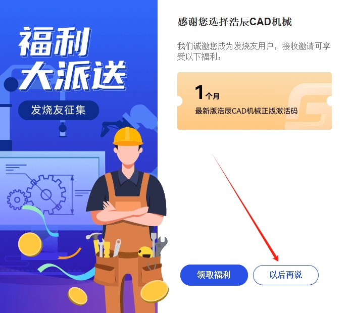 浩辰CAD机械 2024 官方正式版安装图文教程