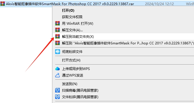 Akvis智能抠像插件/软件SmartMask For Photoshop CC 2017 v9.0.2229.13867安装图文教程