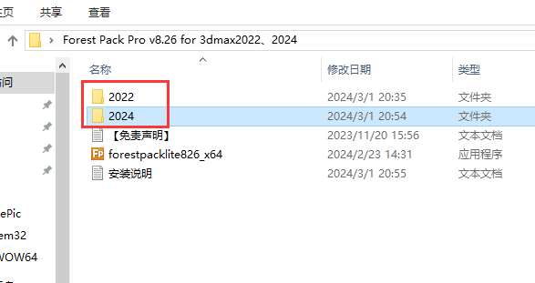 Itoo software Forest Pack Pro v8.26 for 3dmax2022、2024森林精简免费版安装图文教程