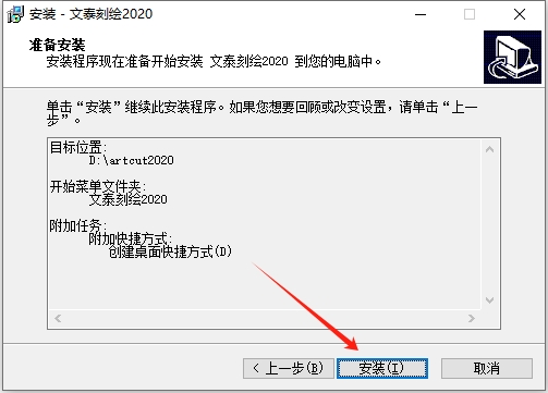 文泰刻绘2020官方正式免费版下载安装图文教程