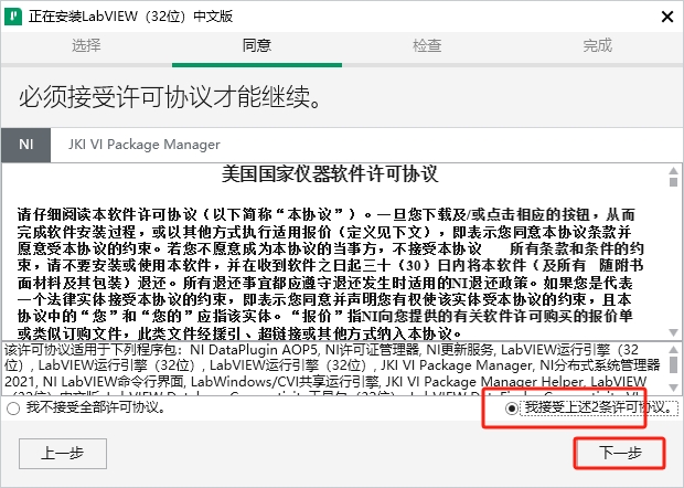 LabVIEW下载：LabVIEW 2021破解版+安装教程安装图文教程