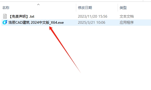 浩辰CAD建筑 2024官方正式版下载安装图文教程