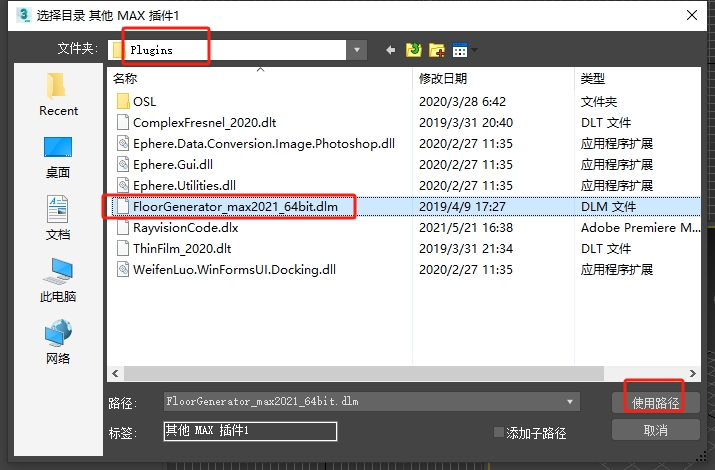 3DMax地板生成器专业版FloorGenerator v2.10 for 2014-2017安装图文教程