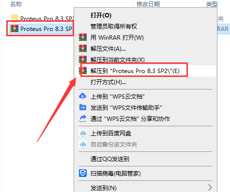 Proteus Pro 8.3 SP2【EDA工具软件】中文破解版安装图文教程