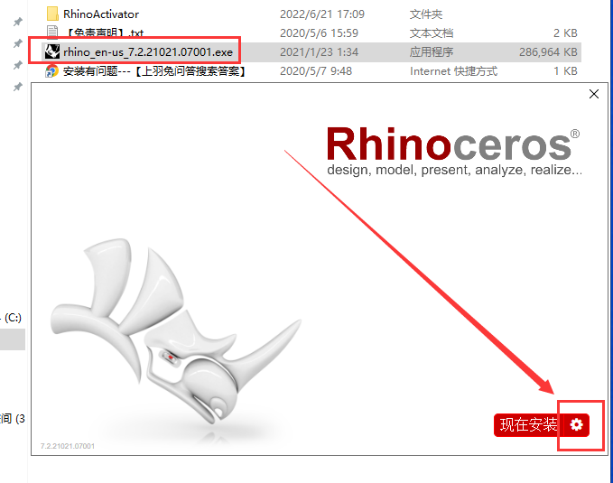 Rhinoceros v7.2【犀牛7.2】简体中文破解版安装图文教程