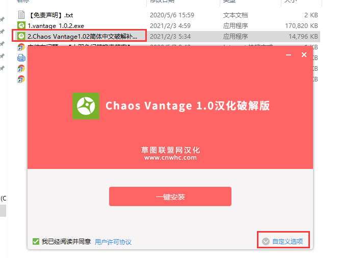 chaos vantage 1.0.2【附安装破解教程】专业免费破解版安装图文教程