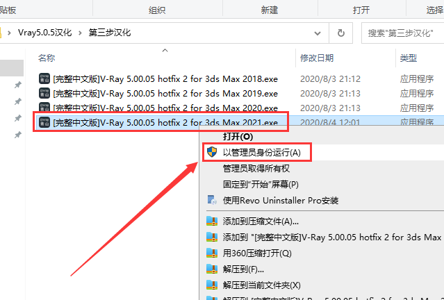 【VRay5.0】VRay5.0005 for 3dmax2020中文破解版安装图文教程