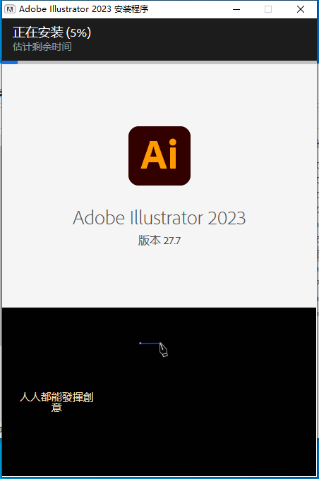 Adobe Illustrator 2023 v27.7.0【集成破解免二次破解+安装教程】简体中文破解版安装图文教程
