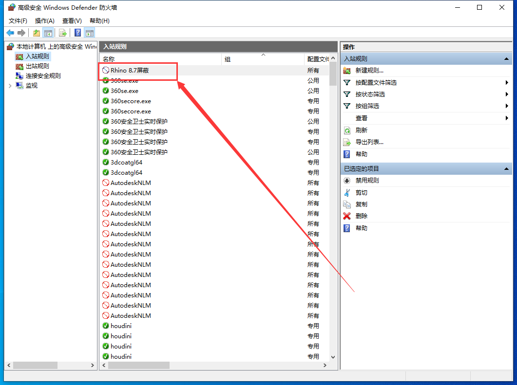 Rhino 8.7（犀牛Rhinoceros 8.7最新版）免费破解版安装图文教程