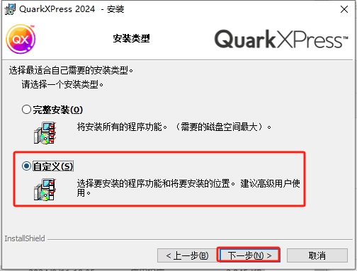 QuarkXPress 2024(附安装教程)最新中文激活版安装图文教程