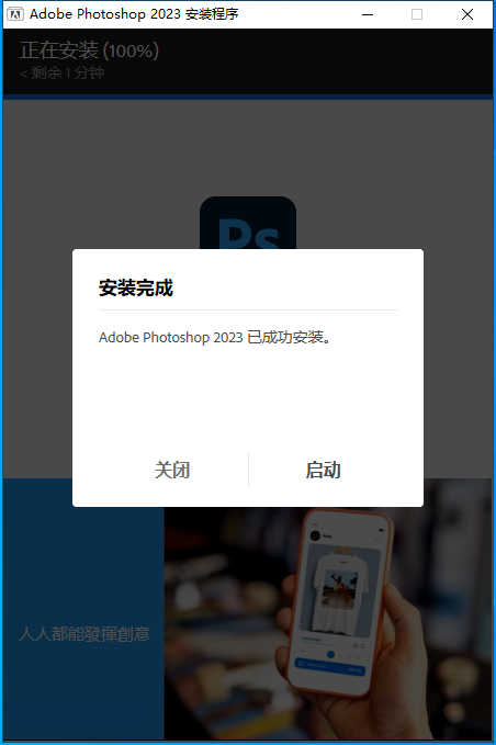 Adobe PhotoShop 2023 v24.0.1【附安装教程】中文破解版安装图文教程
