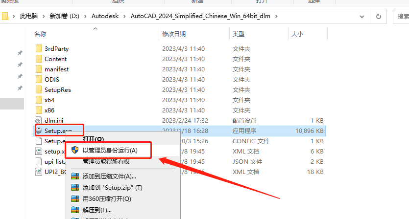 Autodesk AutoCAD 2024【附破解补丁+安装教程】中文破解版安装图文教程