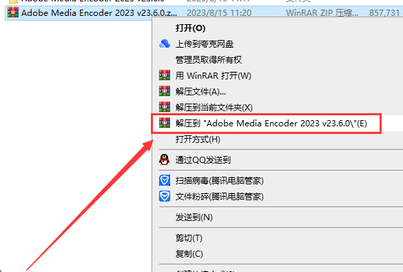 Adobe Media Encoder 2023 v23.6.0【Me音视频格式转码软件附注册机+安装教程】免费破解版安装图文教程