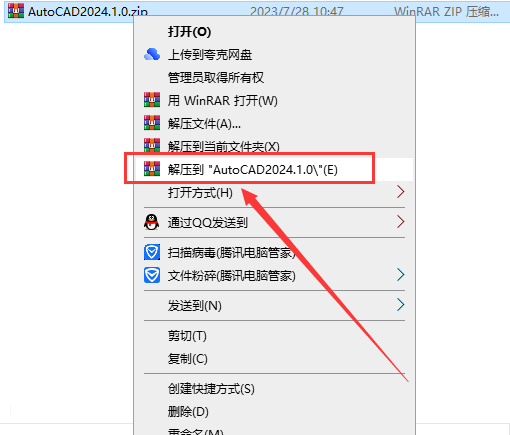 Autodesk AutoCAD v2024.1.0 简体中文破解版 附注册机安装图文教程