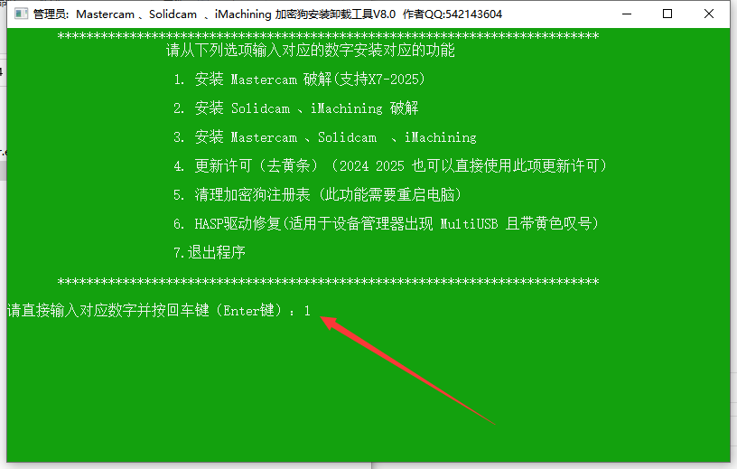 Mastercam 2024最新破解版+安装教程安装图文教程