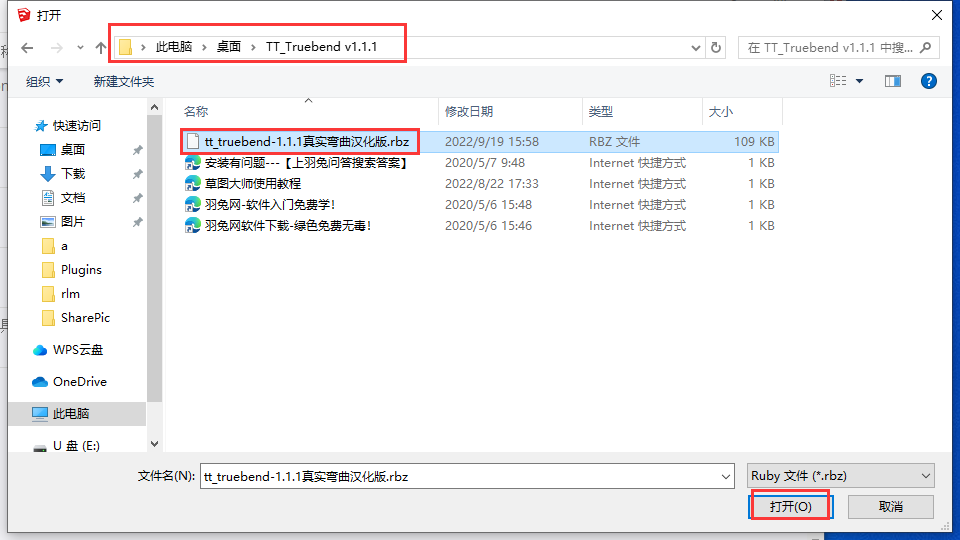 草图大师插件下载：TT_Truebend v1.1.1【真实弯曲】汉化免费版安装图文教程