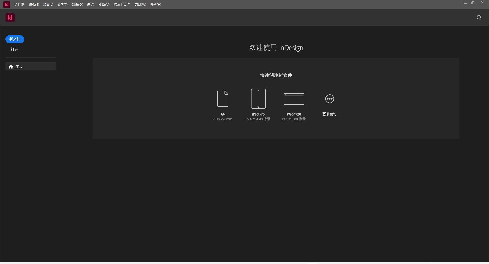 Adobe InDesign 2024 v19.0.0【ID最新版】免费版_中文特别版安装图文教程