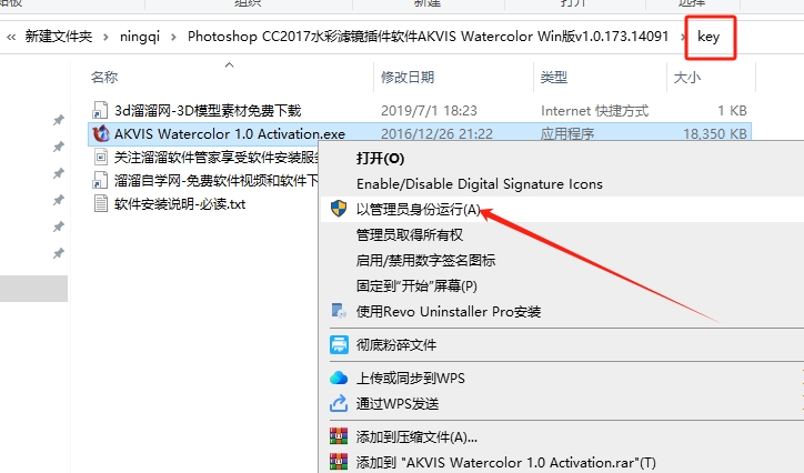 Photoshop CC2017水彩滤镜插件/软件AKVIS Watercolor Win版v1.0.173.14091安装图文教程