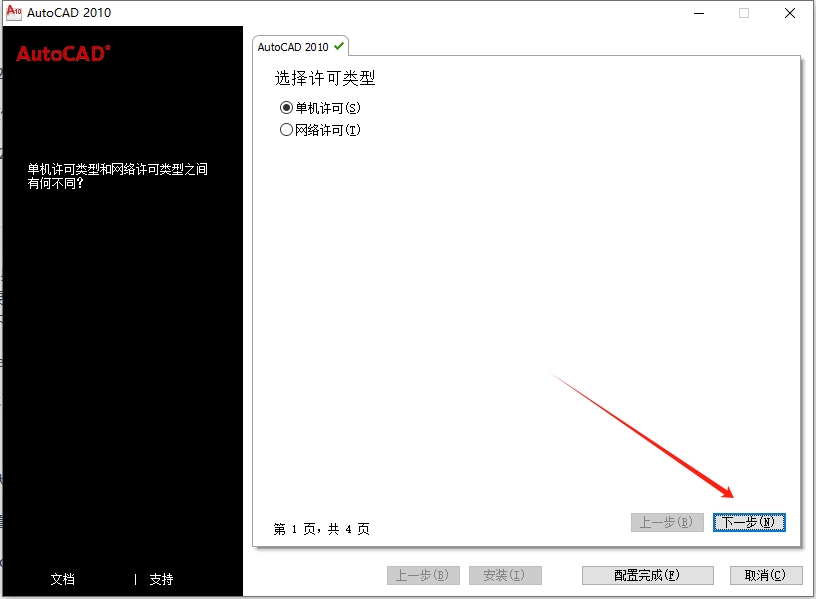 AutoCAD 2010精简版-优化版+安装教程安装图文教程