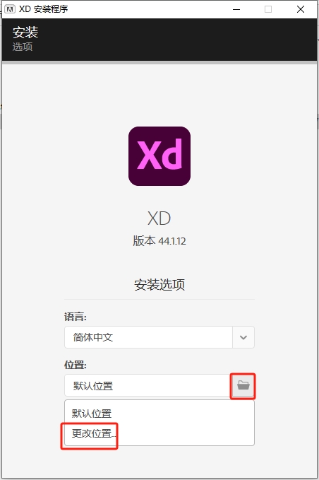 Adobe XD CC v44 中文直装特别版安装图文教程