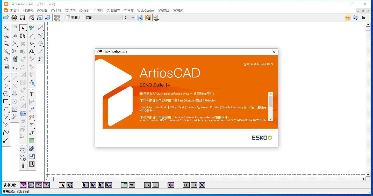 ArtiosCAD 14【CAD系统软件】免费破解版 ArtiosCAD 14【CAD系统软件】免费破解版