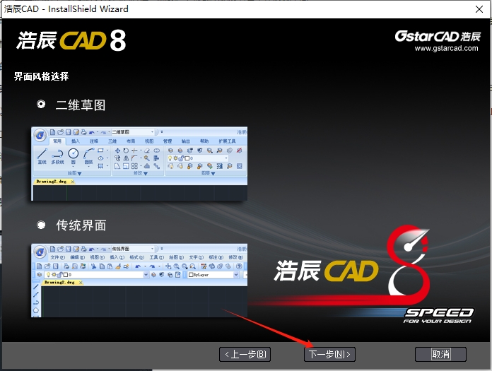 浩辰CAD8免费版【浩辰CAD8中文版】标准版安装图文教程